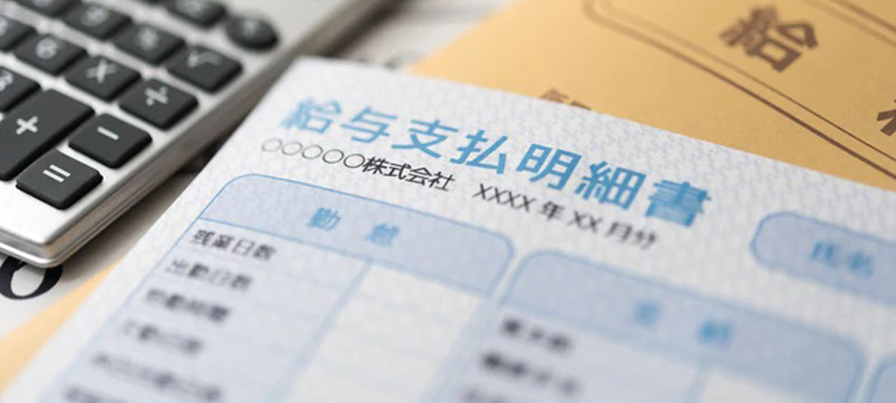 給料明細書を捨ててしまった なくしてはいけない理由と再発行の仕方 全国対応 早川会計 源泉徴収票 給与明細作成 給料明細書を捨ててしまった なくしてはいけない理由と再発行の仕方 全国対応 早川会計 源泉徴収票 給与明細作成